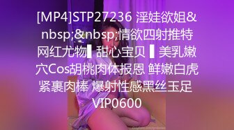 [MP4]STP27236 淫娃欲姐&nbsp;&nbsp;情欲四射推特网红尤物▌甜心宝贝 ▌美乳嫩穴Cos胡桃肉体报恩 鲜嫩白虎紧裹肉棒 爆射性感黑丝玉足 VIP0600