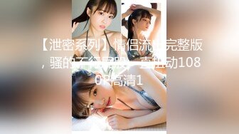 【新片速遞】&nbsp;&nbsp;大黑屌来征服女神了逼真无比，深喉卖力，白虎穴特写尿尿 整根轻松插入 炮机抽插享受高潮[1356M/MP4/01:58:18]