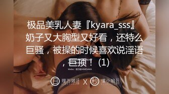 极品美乳人妻『kyara_sss』 奶子又大胸型又好看，还特么巨骚，被操的时候喜欢说淫语，巨顶！ (1)