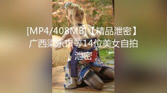 [MP4/707MB]糖心Vlog最新出品國產自拍～23