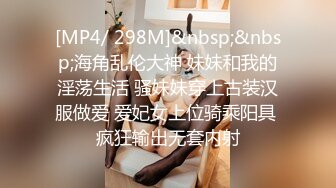 [MP4/ 1.09G] 肉肉的丰满10级甜美轻少妇，全程高冷的感觉 跳蛋自慰，虽然自慰有点敷衍 但耐不住甜美漂亮