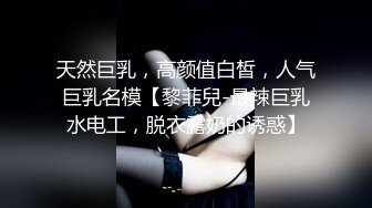 【新片速遞】Onlyfans极品女神tongbao长相清纯如初恋女友 雪白肌肤奶子不小乳晕粉嫩很漂亮[ 1.17G/MP4/28:28]