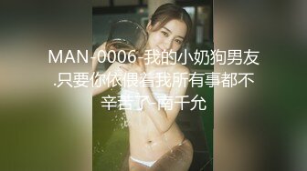 MAN-0006-我的小奶狗男友.只要你依偎着我所有事都不辛苦了-南千允