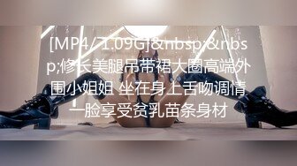 [MP4/ 1.09G]&nbsp;&nbsp;修长美腿吊带裙大圈高端外围小姐姐 坐在身上舌吻调情一脸享受贫乳苗条身材