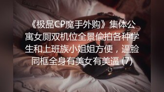 《极品CP魔手外购》集体公寓女厕双机位全景偸拍各种学生和上班族小姐姐方便，逼脸同框全身有美女有美逼 (7)