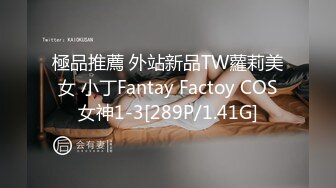 極品推薦 外站新品TW蘿莉美女 小丁Fantay Factoy COS女神1-3[289P/1.41G]