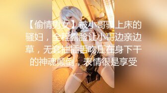 【偷情男女】被小哥骗上床的骚妇，全程露脸让小哥边亲边草，无套抽插舌吻压在身下干的神魂颠倒，表情很是享受