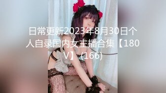 [MP4/105MB]【推荐】调教界天花板 小鲍鱼 极品露脸唯美私拍调教啪啪