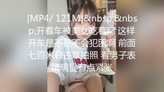 [MP4/ 121M]&nbsp;&nbsp;开着车被美女吃着鸡 这样开车是不是不会犯困啊 前面七百米有违章拍照 看男子表情明显有点紧张