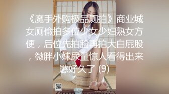 【推荐福利】大粗屌痞男约炮遇伪娘 被伪娘打桩射精