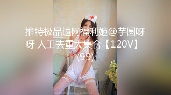 推特极品退网福利姬@芋圆呀呀 人工去重大集合【120V】 (99)