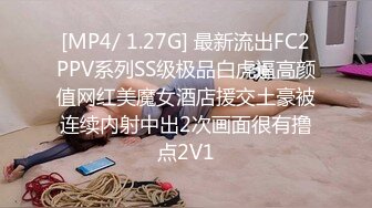 [MP4/ 1.27G] 最新流出FC2PPV系列SS级极品白虎逼高颜值网红美魔女酒店援交土豪被连续内射中出2次画面很有撸点2V1