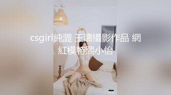 csgirl純澀 王濤攝影作品 網紅模特熙小怡