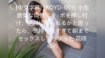 (中文字幕) [ROYD-059] 小生意気な同僚にチ○ポを押し付け、絶対に怒られるかと思ったら、気持ち良すぎて朝までセックスしてしまった 花咲ゆの