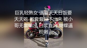 巨乳轻熟女 逼要天天日饭要天天吃 戴套套日不出来 被小哥无套输出 白浆直流 蝴蝶逼粉嫩