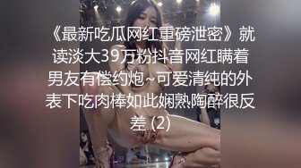 泄密流出闺蜜男友水里下药迷倒 合租房的姐妹花扒光衣物各种玩弄