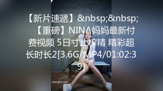 【新片速遞】&nbsp;&nbsp;⭐【重磅】NINA妈妈最新付费视频 5日寸止榨精 精彩超长时长2[3.6G/MP4/01:02:39]