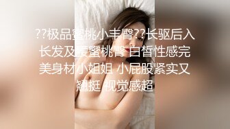 ??极品蜜桃小丰臀??长驱后入长发及腰蜜桃臀 白皙性感完美身材小姐姐 小屁股紧实又翘挺 视觉感超