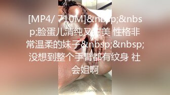 [MP4/ 710M]&nbsp;&nbsp;脸蛋儿清纯又甜美 性格非常温柔的妹子&nbsp;&nbsp;没想到整个手臂都有纹身 社会姐啊