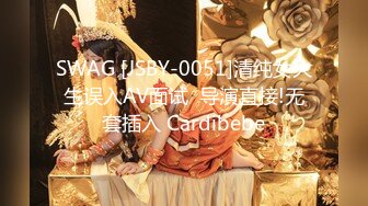 SWAG [JSBY-0051]清纯女大生误入AV面试  导演直接!无套插入 Cardibebe