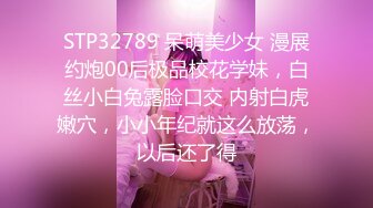 STP32789 呆萌美少女 漫展约炮00后极品校花学妹，白丝小白兔露脸口交 内射白虎嫩穴，小小年纪就这么放荡，以后还了得