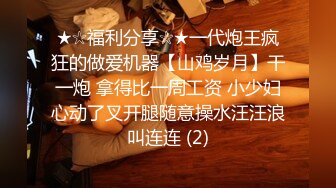 泡良最佳教程，【良家故事】一个寂寞的人妻沦陷了，心照不宣的来到酒店，几番挑逗下成功推倒2