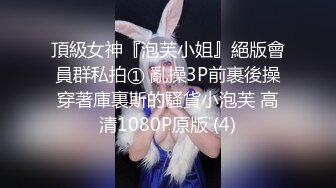 4P现场，老公拍摄，单男这鸡巴插进去老婆有点受不了，刺激得要死要死啦！