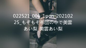 022521_001_1pon_20210225_もぞもぞ布団の中で美雲あい梨_美雲あい梨