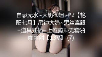 自录无水~大奶御姐~P2【艳阳七月】吊钟大奶~黑丝高跟~道具狂插~上位骑乘无套啪啪内射【13V】 (7)