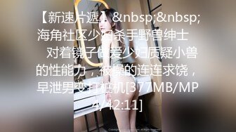 【新速片遞】&nbsp;&nbsp;【超顶❤️精品偷拍】KTV厕所淫色艳情狗男女激战 妙龄少女颜值还挺高 公狗腰后入怼穴 又舔又吸高潮两腿激挛 妙啊[32MB/MP4/2:16]