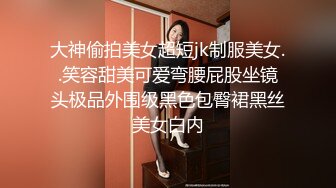 大神偷拍美女超短jk制服美女..笑容甜美可爱弯腰屁股坐镜头极品外围级黑色包臀裙黑丝美女白内