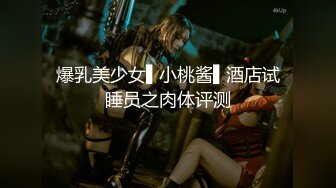 【年度核弹??极品淫乱】极品超美女神『小鲸鱼FQ』最新付费私拍 霸道总裁玩操极品女神老婆 绿帽老公边撸边看 第三弹