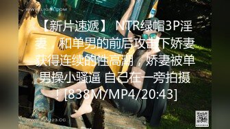 【新片速遞】 NTR绿帽3P淫妻，和单男的前后攻击下娇妻获得连续的性高潮，娇妻被单男操小骚逼 自己在一旁拍摄！[838M/MP4/20:43]