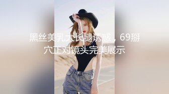 顶级女神高端性爱，172九头身无敌大长腿【LuckyQL777】超淫现场，大型群P淫乱性轰趴国内AV实录 (6)