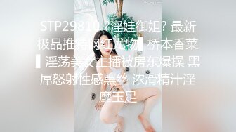 STP29810 ?淫娃御姐? 最新极品推特网红尤物▌桥本香菜▌淫荡美女主播被房东爆操 黑屌怒射性感黑丝 浓滑精汁淫靡玉足