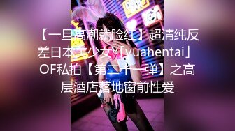 【一旦高潮就脸红】超清纯反差日本美少女「yuahentai」OF私拍【第二十一弹】之高层酒店落地窗前性爱