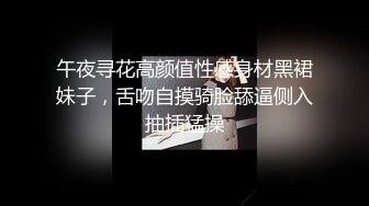 午夜寻花高颜值性感身材黑裙妹子，舌吻自摸骑脸舔逼侧入抽插猛操