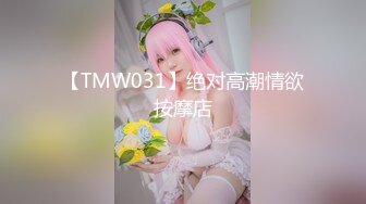 91PCM006 果冻传媒 激战变态导演 优娜