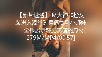 【新片速遞 】 麻豆传媒 MDX0262 豔遇末班列车 温芮欣【水印】[693MB/MP4/28:51]