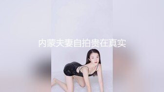 内蒙夫妻自拍贵在真实