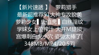 饑渴騷浪淫妻酒店偷情私會大屌帥氣小鮮肉啪啪打炮 穿上開襠黑絲主動張開雙腿給操幹得白漿溢出 太猛了 高清原版