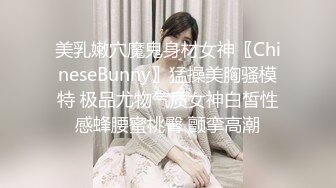 台湾JVID 气质模特反差女神【樱木晴子】剧情卖房卖到客户床上，白虎嫩穴粉嘟嘟