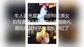 [MP4]91大神国产剧情-女生夜晚不要一个人回家 女孩海边散步被强上轮插爆操