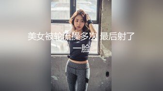 美女被轮流操多次 最后射了一脸