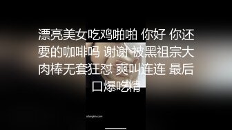 漂亮美女吃鸡啪啪 你好 你还要的咖啡吗 谢谢 被黑祖宗大肉棒无套狂怼 爽叫连连 最后口爆吃精