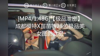 [MP4/1.48G]【极品泄密】成都模特X苗苗等25位极品美女图影泄密