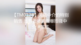 麻麻传媒 MT030 骚女儿的淫荡献礼