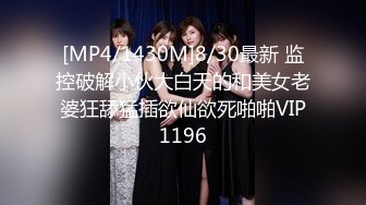 [MP4/854M]1/30最新 清新19岁巨乳美少女援交妹酒店与土豪啪啪啪VIP1196