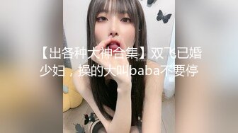 欧美重口味各色素人与半专业女自拍玩法合集【481V】 (132)