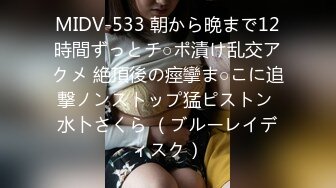 MIDV-533 朝から晩まで12時間ずっとチ○ポ漬け乱交アクメ 絶頂後の痙攣ま○こに追撃ノンストップ猛ピストン 水卜さくら （ブルーレイディスク）